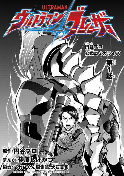 Poster de Ultraman Blazar