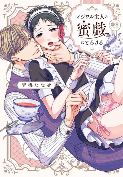 My Mean Master Makes My Body Melt cover