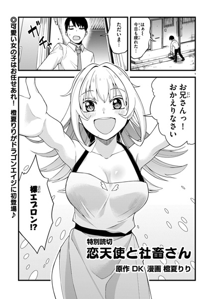 Koi Tenshi to Shachiku-san cover