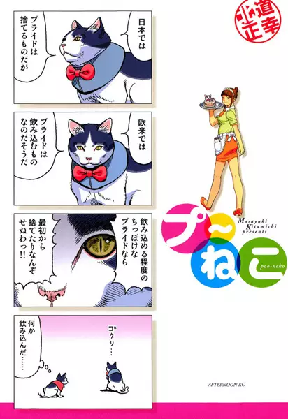 Cover of Pu~ Neko