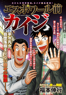 Capa de Espoir Mae Kaiji