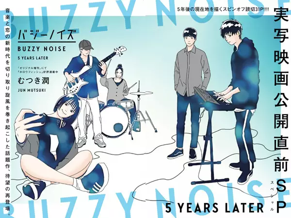 Buzzy Noise: 5 Years Later