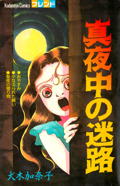 Poster de Mayonaka no Meiro