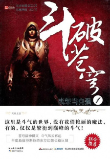Capa de Doupo Cangqiong