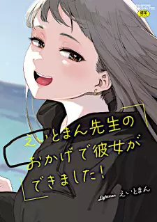 Eightman-sensei no Okage de Kanojo ga Dekimashita!