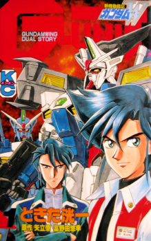 Capa de Shin Kidou Senki Gundam Wing: Dual Story - G-Unit