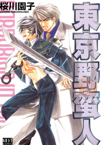 capa de mangá de Tokyo Yabanjin