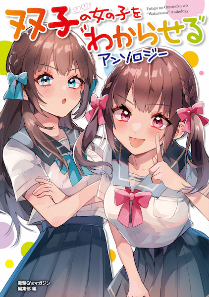 Baca Futago no Onnanoko wo "Wakaraseru" Anthology Bahasa Indonesia