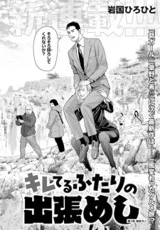 Kireteru Futari no Shucchou Meshi