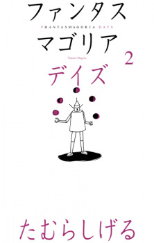 Imagen de Phantasmagoria Days