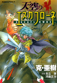 Capa de Tenkuu no Escaflowne