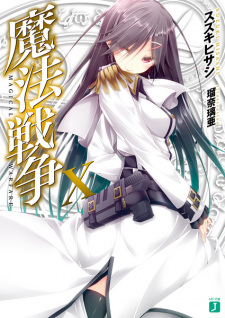 Imagen de Mahou Sensou