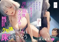 Kusetsuyo Kanojo wa Toko ni Izanau
