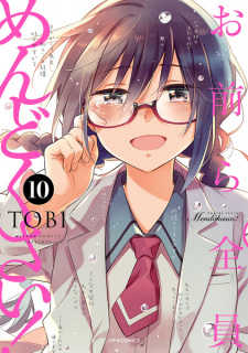 Imagen de Omaera Zenin Mendokusai!