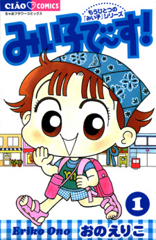 Imagen de Miiko desu!