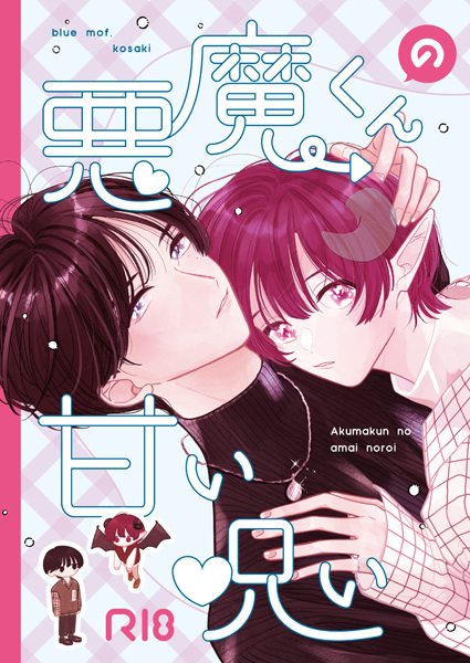 Akuma-kun no Amai Noroi cover
