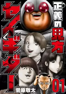 Seigi no Mikata Seigidar