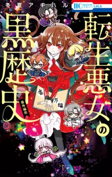 Cover image for Tensei Akujo no Kuro Rekishi Bangai-henshuu