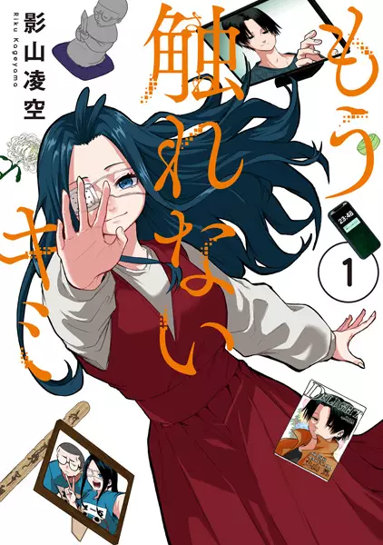 Mou Sawarenai Kimi