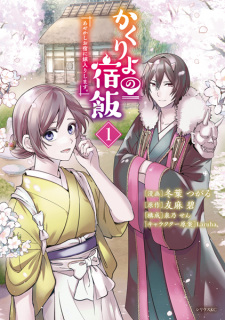 Capa de Kakuriyo no Yadomeshi: Ayakashi Oyado ni Yomeiri shimasu.