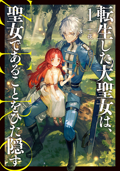 Poster de Tensei shita Daiseijo wa, Seijo de Aru Koto wo Hitakakusu Zero