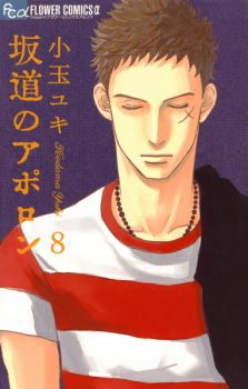 Imagen de Sakamichi no Apollon
