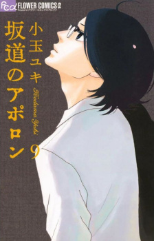 Imagen de Sakamichi no Apollon