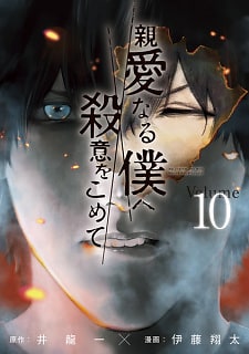 Shinai naru Boku e Satsui wo Komete