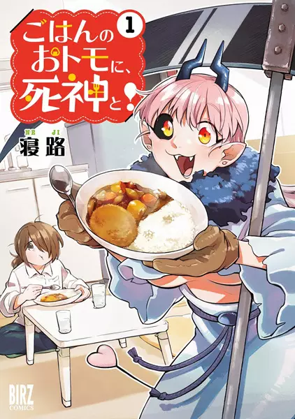 Gohan no Otomo ni, Shinigami to!
