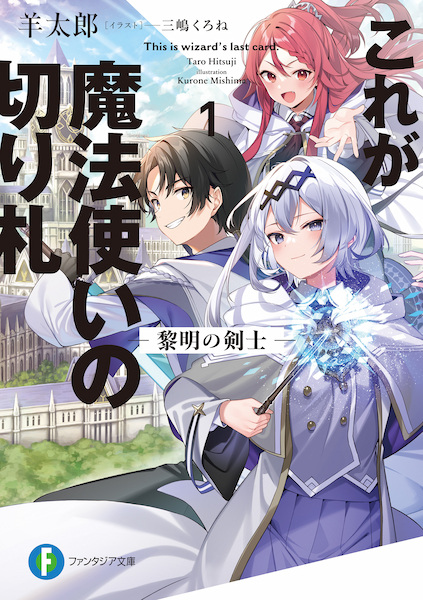 Poster de Kore ga Mahoutsukai no Kirifuda