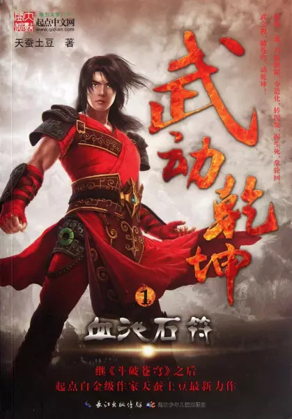 Martial Universe