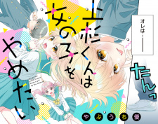 Uesugi-kun wa Onnanoko wo Yametai | Manga - MyAnimeList.net