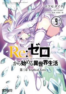 Imagen de Re:Zero kara Hajimeru Isekai Seikatsu: Dai-3 Shou - Truth of Zero