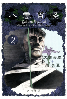 Imagen de Yakumo Hyakkai