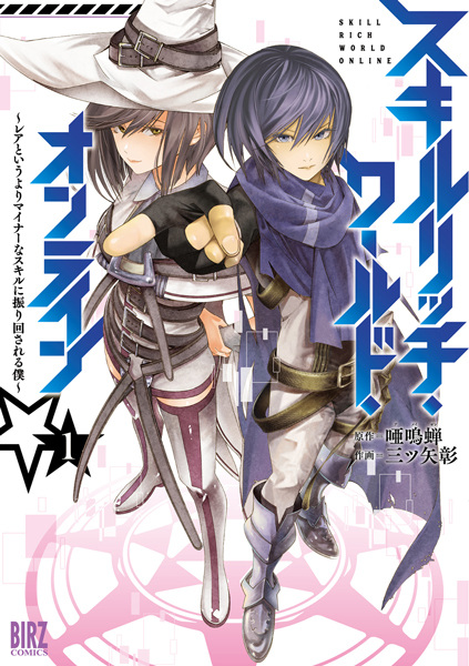 Skill Rich World Online: Rare to Iu yori Minor Skill ni Furimawasareru Boku