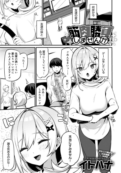 Kinniku Shoubu Shimasen ka