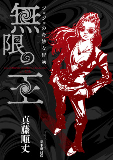 Capa de JoJo no Kimyou na Bouken: Mugen no Ou