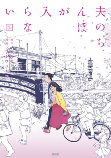 Imagen de Otto no Chinpo ga Hairanai