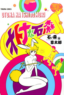 Imagen de Otona na Ishinomori