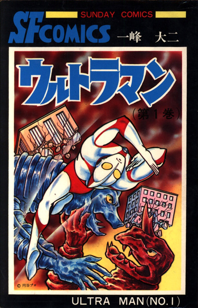 Ultraman cover