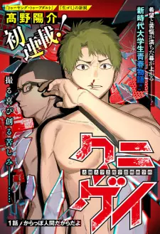 Kunigei: Ookuni Daigaku Geijutsu Gakubu Eiga Gakka