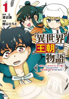 Isekai Ouchou Monogatari: Tensei shitara Necromancer Atsukai sareteiru Wake da ga Sore mo Warukunai ka to Omoihajimeta