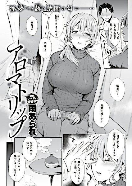 Aroma Trip cover