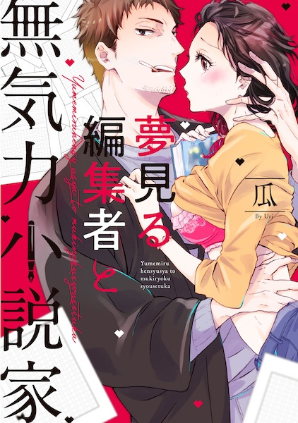 The Starry-Eyed Editor and the Apathetic Writer cover
