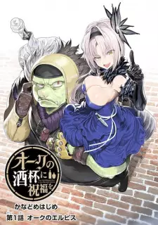 Orc no Shuhai ni Shukufuku wo
