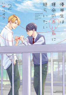 Yuutousei wa Unmei no Akaiito ni Sakaraitai