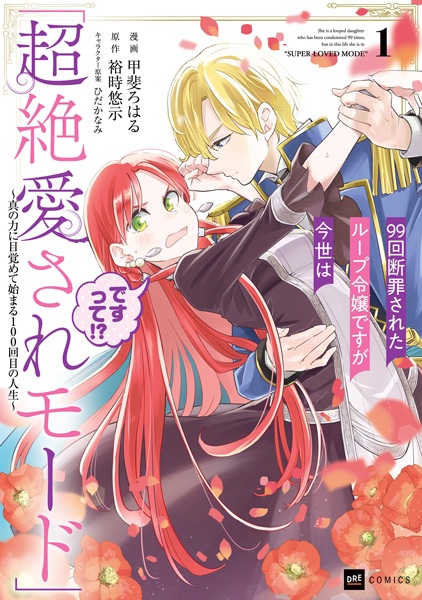 The 100th Time's the Charm: She Was Executed 99 Times, So How Did She Unlock "Super Love" Mode?! cover