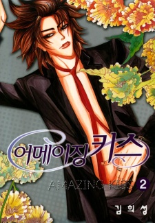 Imagen de Amazing Kiss