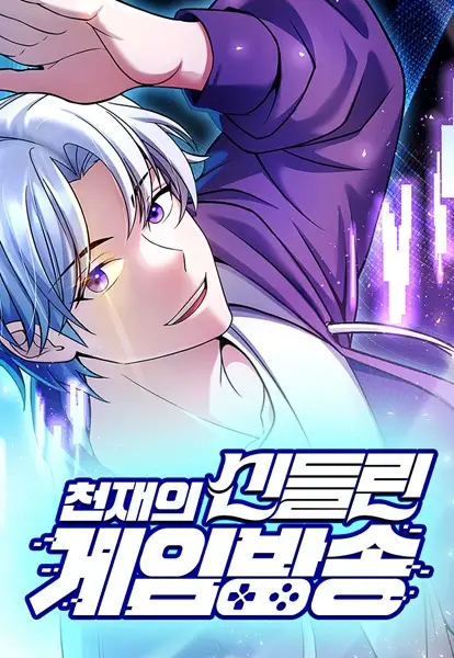 The Genius Spirited Streamer