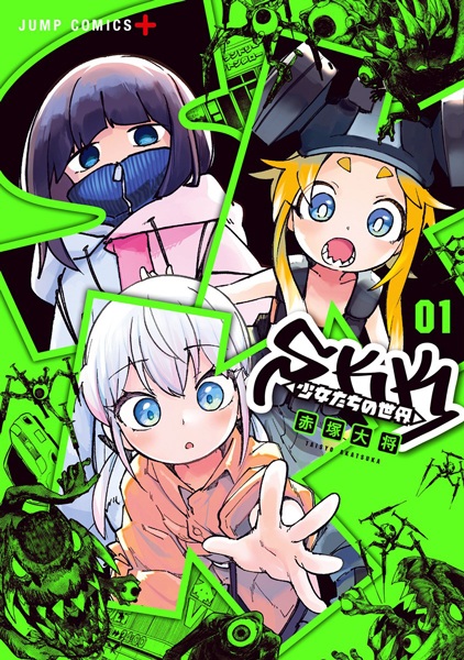 Cover for SKK: Shoujo-tachi no Sekai